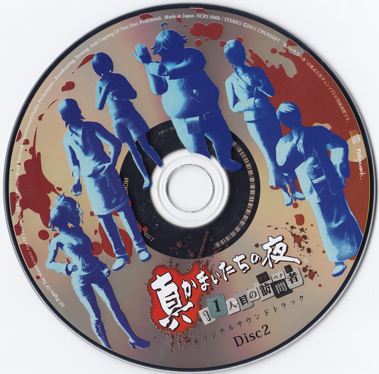 Shin Kamaitachi no Yoru: Juuichininme no Suspect Original